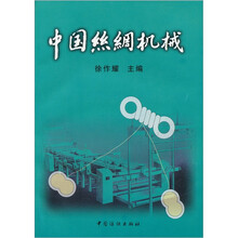 中国丝绸机械