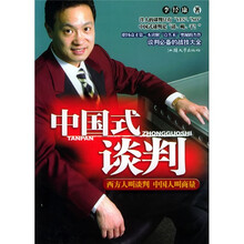 中国式谈判