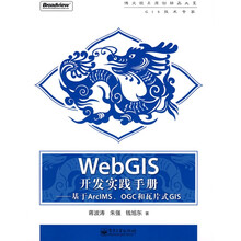 基于ArcIMS、OGC和瓦片式GIS