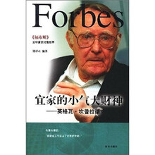 福布斯全球富豪财富故事·宜家的小气大财神：英格瓦·坎普拉德