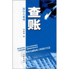 查账