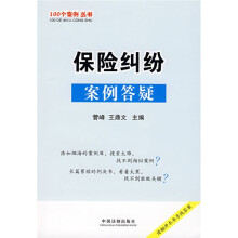 保险纠纷案例答疑