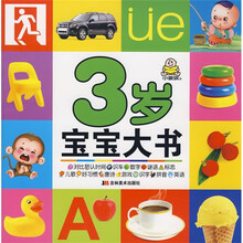 3岁宝宝大书
