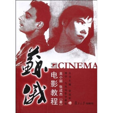复旦博学·当代电影学教程：苏俄电影教程