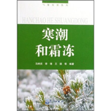 寒潮和霜冻