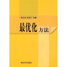 最优化方法