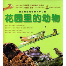 贝塔斯曼动物世界小百科：花园里的动物