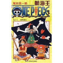 航海王：继承遗志（卷16）