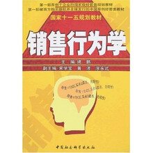销售行为学