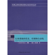 污水系统的仪表、控制和自动化