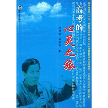 高考的心灵之旅