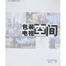 包装电视空间