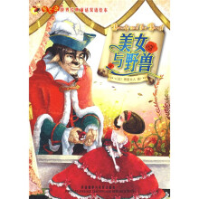 萤火虫·世界经典童话双语绘本:美女与野兽