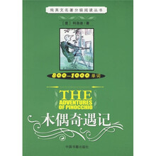 木偶奇遇记（800-1000单词）