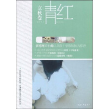 青红:立秋卷