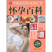 怀孕百科图谱(全彩)(附赠DVD光盘1张)