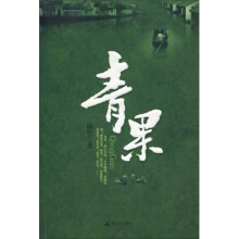 青果