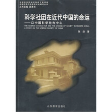 科学社团在近代中国的命运：以中国科学社为中心