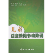 儿童注意缺陷多动障碍