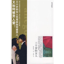 三十岁的女人