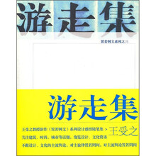 置若网文系列之3：游走集