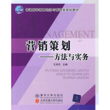 营销策划:方法与实务