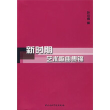 新时期艺术歌曲集锦