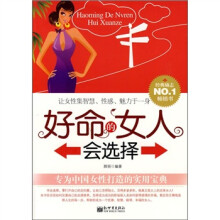 好命的女人会选择