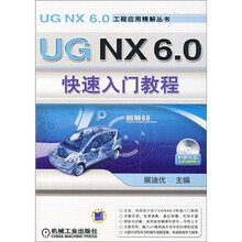 UG NX 6.0快速入门教程（附CD-ROM光盘1张）