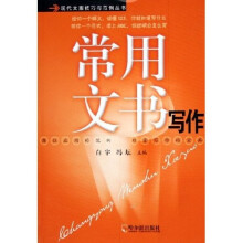 常用文书写作