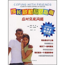 应对交友问题