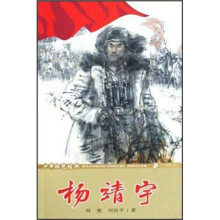 少年红色经典：杨靖宇