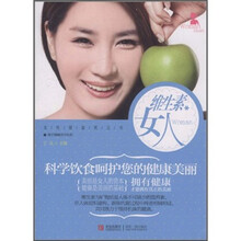 维生素女人：科学饮食呵护您的健康美丽