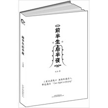 前半生后半夜