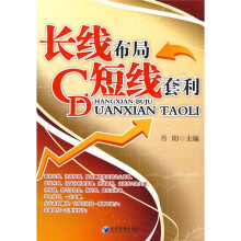 长线布局:短线套利
