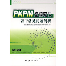 PKPM结构软件若干常见问题剖析