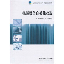 机械设备自动化改造