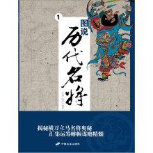 图说历代名将1