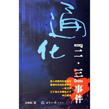 通化二三事件