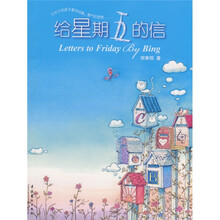 给星期五的信