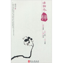 借物参禅