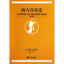 西方音乐史 （第6版）