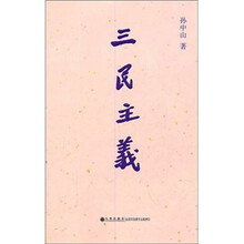 三民主义