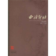 西泠印社（黄易研究专辑·总第27辑）