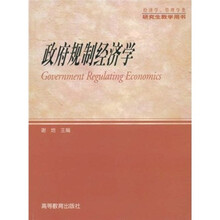 政府规制经济学