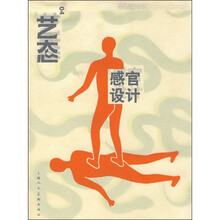 艺态4：感官设计
