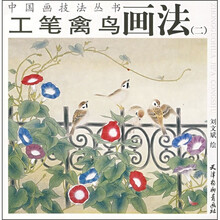 工笔禽鸟画法2