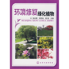 环境修复绿化植物