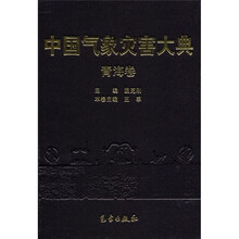 中国气象灾害大典：青海卷