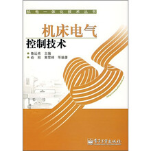 机床电气控制技术